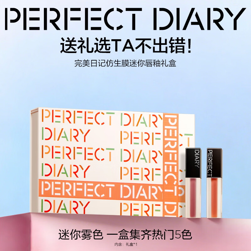 完美日记（PERFECT DIARY）仿生膜精华唇釉迷你5支装礼盒哑光口红小样生日礼物送女友