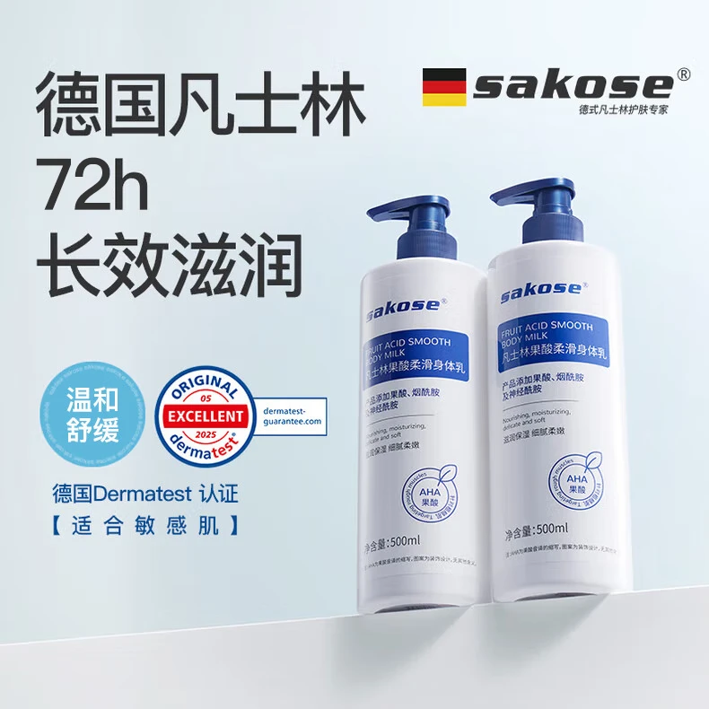 sakose凡士林果酸柔滑身体乳500ml秋冬补水保湿干燥皮肤全身留香润肤乳 [敏肌适用]果酸身体乳500ml