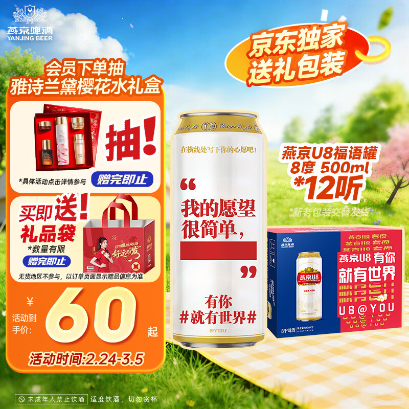 燕京【京东限定】福语罐U8小度啤酒500ml*12听  新老包装混发热卖