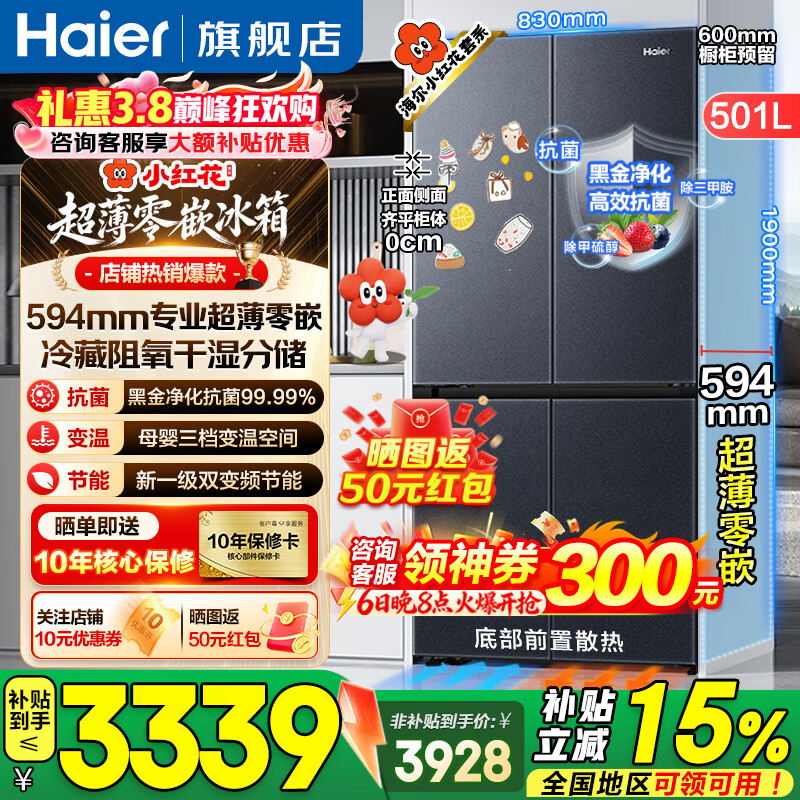 Haier/���� 501�� ʮ�ֶԿ��� ���� BCD-501WGHTDB5X8U1