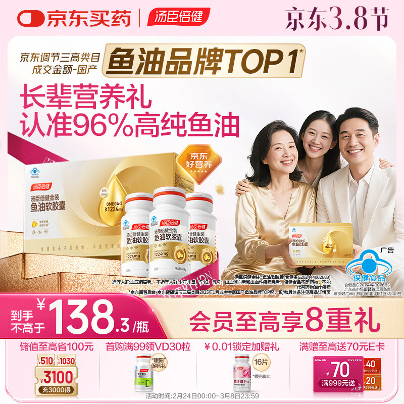 汤臣倍健金装鱼油60粒*3瓶 96%高纯度深海鱼油omega3鱼油+epa+dha