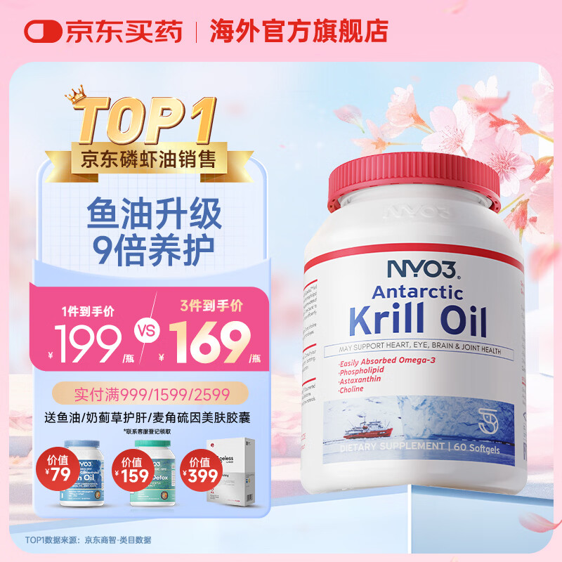 NYO3纯南极磷虾油400mg Omega-3 磷脂型非甘油三酯 成人 40%海洋磷脂 60粒*1瓶