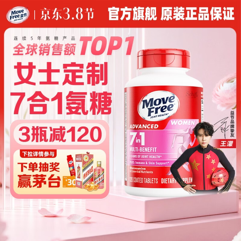Move Free益节女士男士氨糖软骨素120粒 美国原装进口维骨力 成年中老年人 【女士氨糖】7效合1 活力养颜- 120粒*1瓶