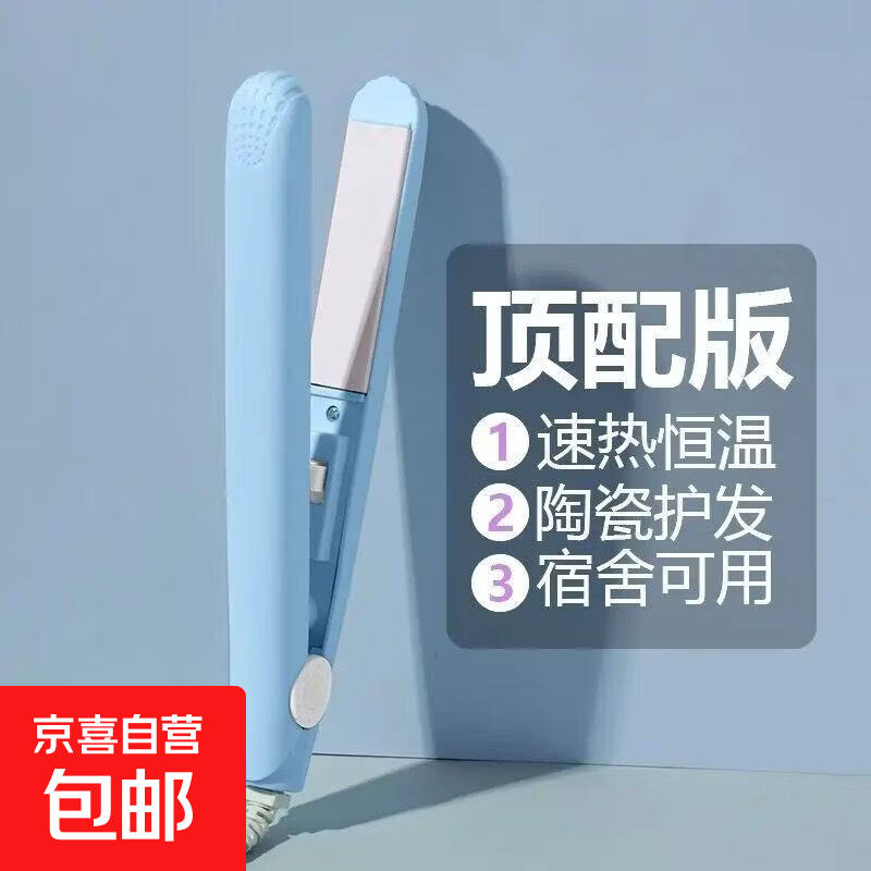 迷你小型卷发棒卷直两用小夹板158 天青蓝【卷直两用+宿舍可用】