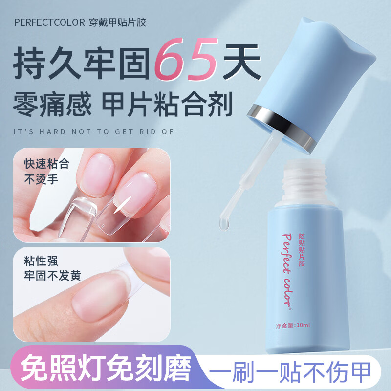 PERFECT COLOR穿戴甲专用甲片胶水免烤速干强力持久美甲贴片胶水