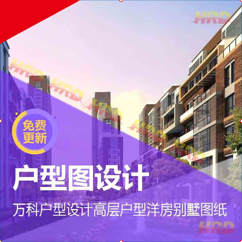 房地产户型设计高层户型洋房别墅图纸公寓住宅户型房地产户型图