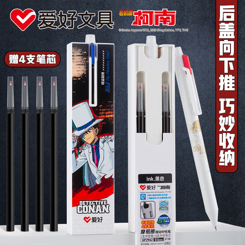 爱好(AIHAO)名侦探柯南摩易擦中性笔1笔4芯二合一按动可擦笔0.5mm学生高颜值刷题笔黑色水笔 GP2962 【黑色可擦】柯南+基德各2盒
