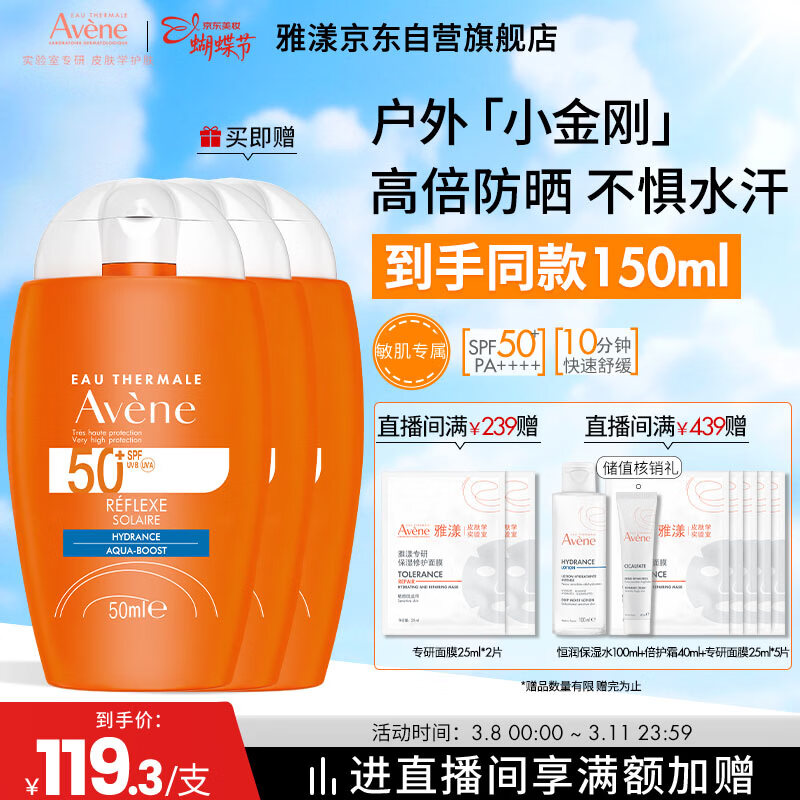 雅漾（Avene）倍护水润防晒乳50ml SPF50+小金刚高倍物理隔离防水防汗学生军训