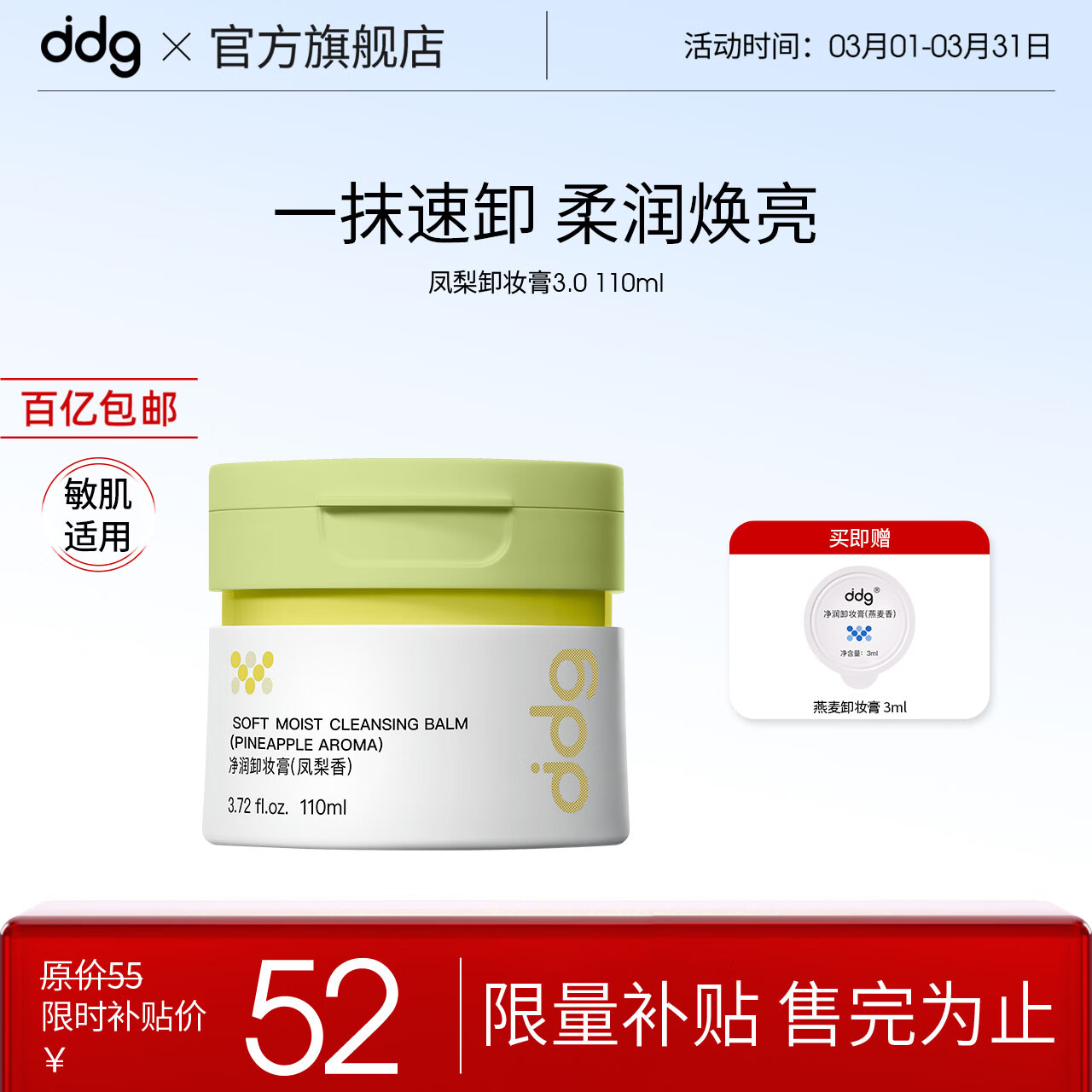 ddg凤梨卸妆膏3.0 110ml 眼唇温和清洁易乳化不糊眼敏肌可用卸妆膏
