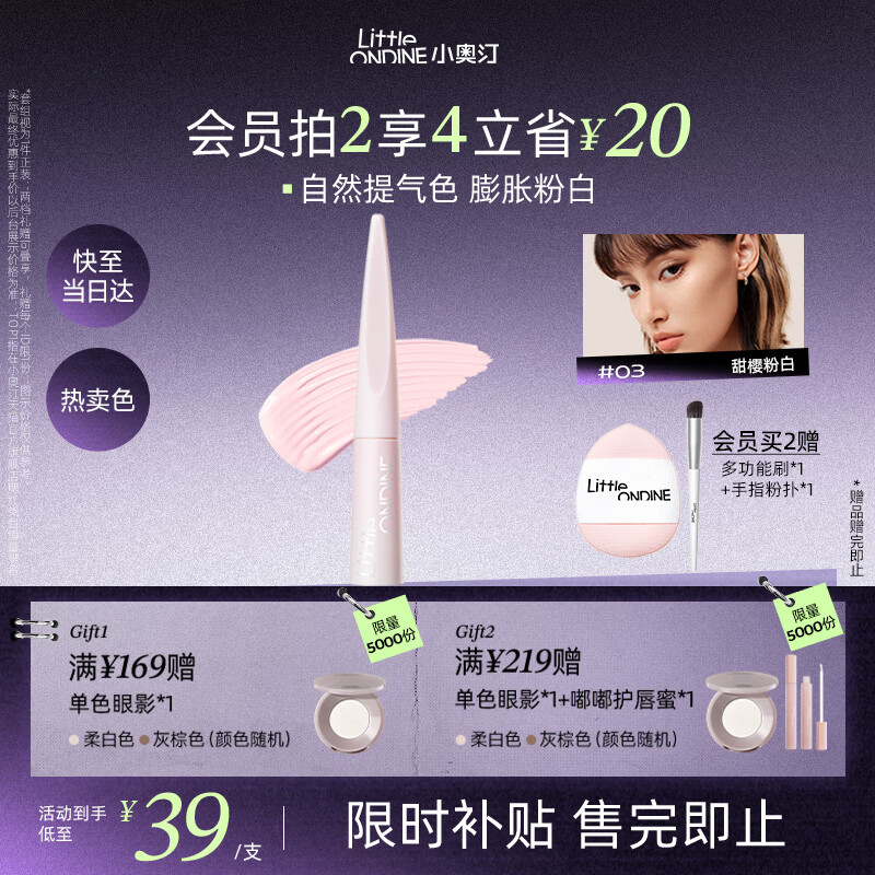 小奥汀（littleondine）液体高光提亮修容液遮瑕膏修颜棒凹陷03甜樱粉白4.5g38女神节礼物