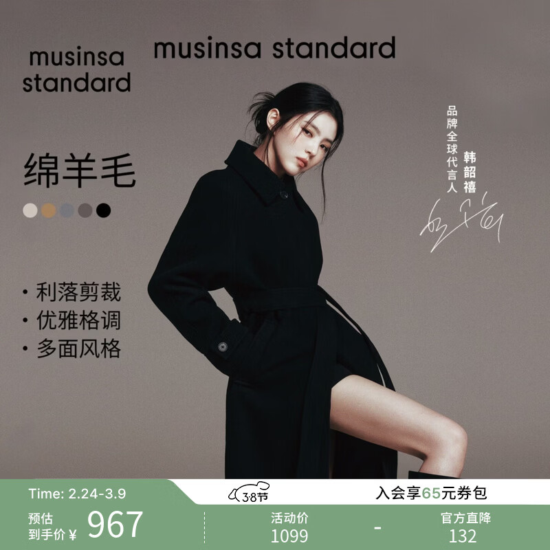 MUSINSA STANDARD【含羊绒羊毛】[韩素希同款]韩国秋冬女士毛呢大衣 黑色(BK) S 京东折扣/优惠券