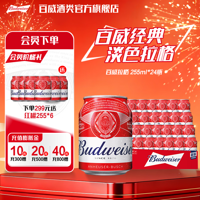 百威红色经典红罐  淡色拉格高端小麦啤酒  浓郁醇厚酒水 京东物流  255ml*24罐 整箱装