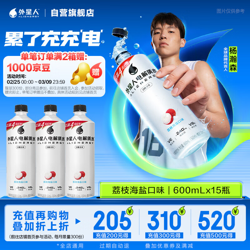 外星人电解质水0糖0卡饮料 荔枝海盐口味 600mL*15瓶