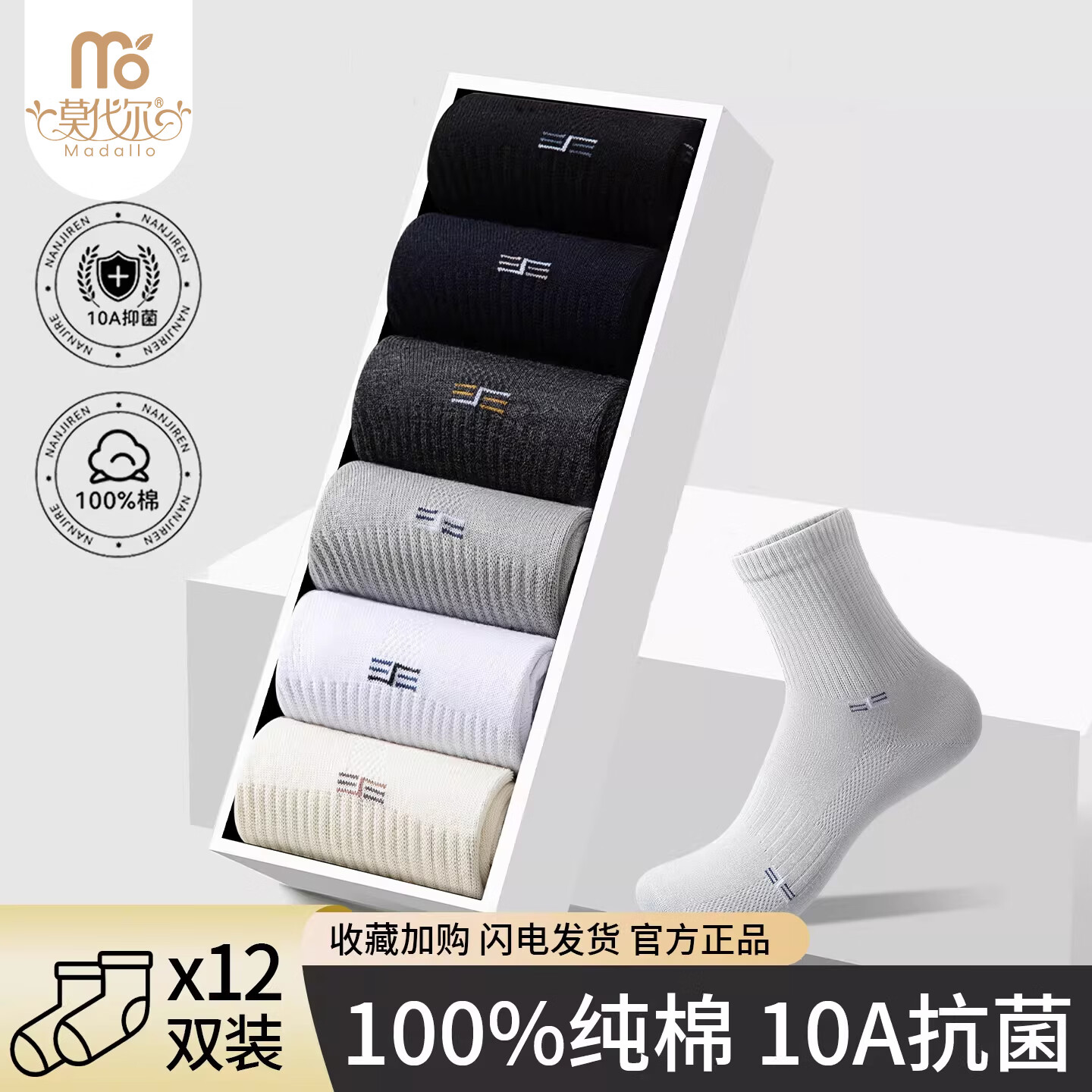 莫代尔12双袜子男款100纯棉防臭吸汗透气男士中筒袜10A抗菌全棉商务男袜 【5双装】黑色+藏青+深灰+白色+浅灰 均码 【收藏加购免费试穿一双】