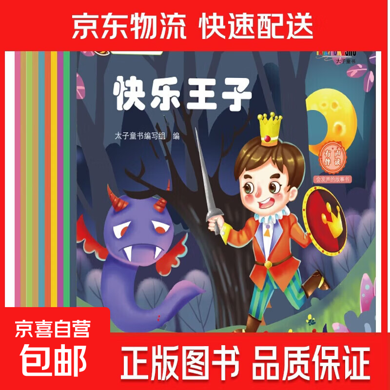 ��ͯ˯ǰ���»汾�����10���� ����˯ǰ������0-3-6��ͯ����������Ķ�����ȫ���ͼע��������� �����ʼۡ����1�� 0.99Ԫ