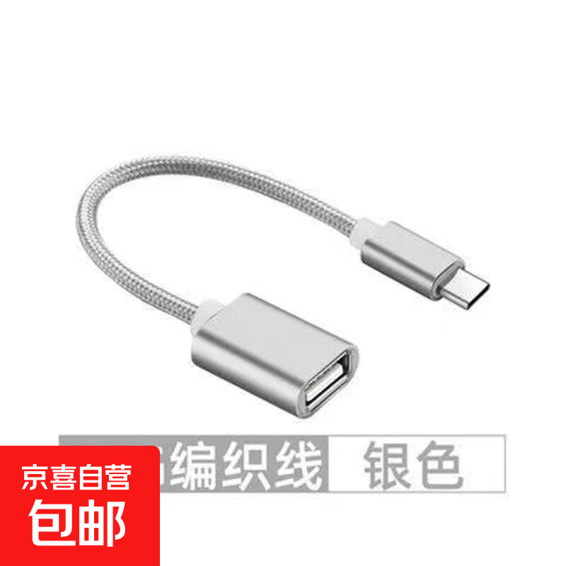 �����������OTGת��ͷUSBת����ͨ���ֻ�U��Ӳ����Ӵ洢�豸������ ��֯��ת���� ��ɫ type-cתUSB