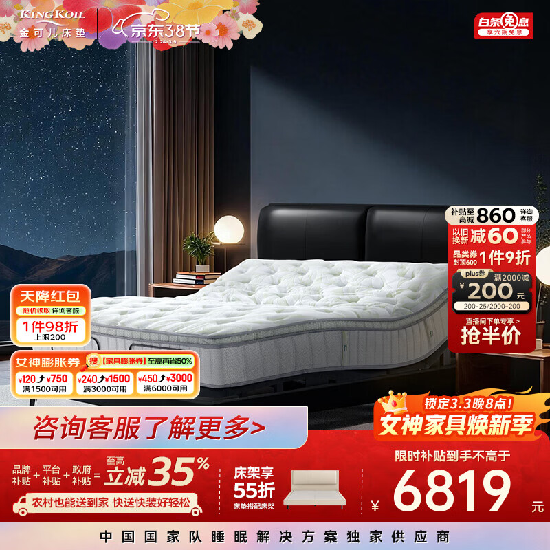 金可儿（Kingkoil）双人床电动床框升降智能真皮床架主卧大床 繁星床架(内嵌电动床) 繁星床架(内嵌电动床) 魅影黑 1.8*2米