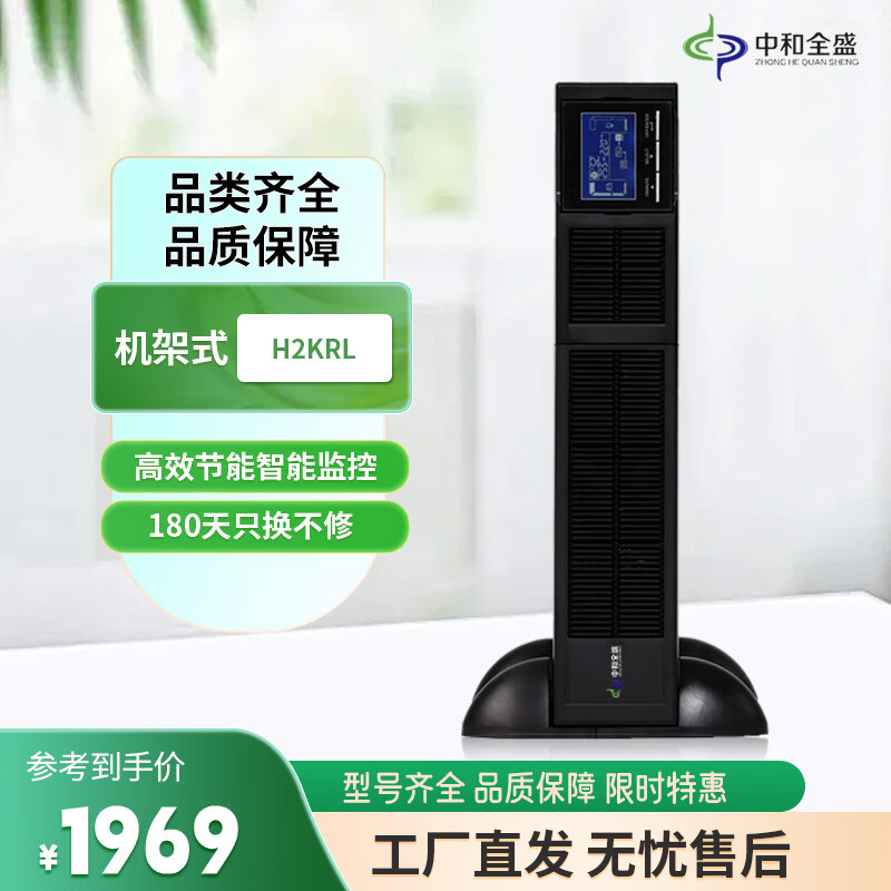 中和全盛H2KRL 机架式UPS不间断电源2000VA/1600W 在线式长效机 办公服务器监控稳压 断电应急电源不含电池