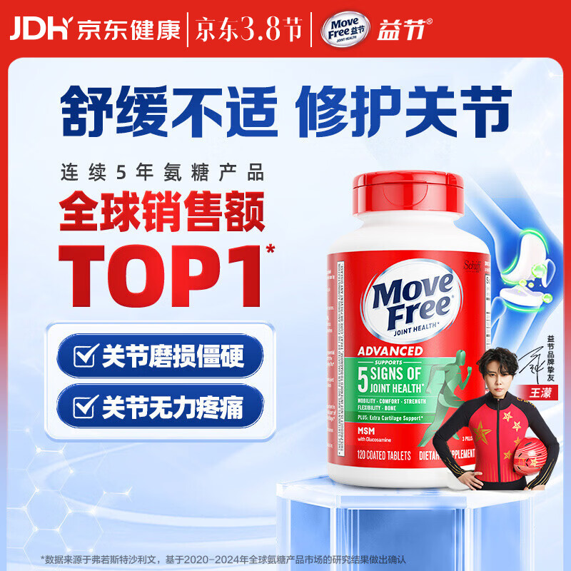 Move Free��ڰ��������ظ�Ƭ��ƿ120�� ά������������������������������ 209Ԫ