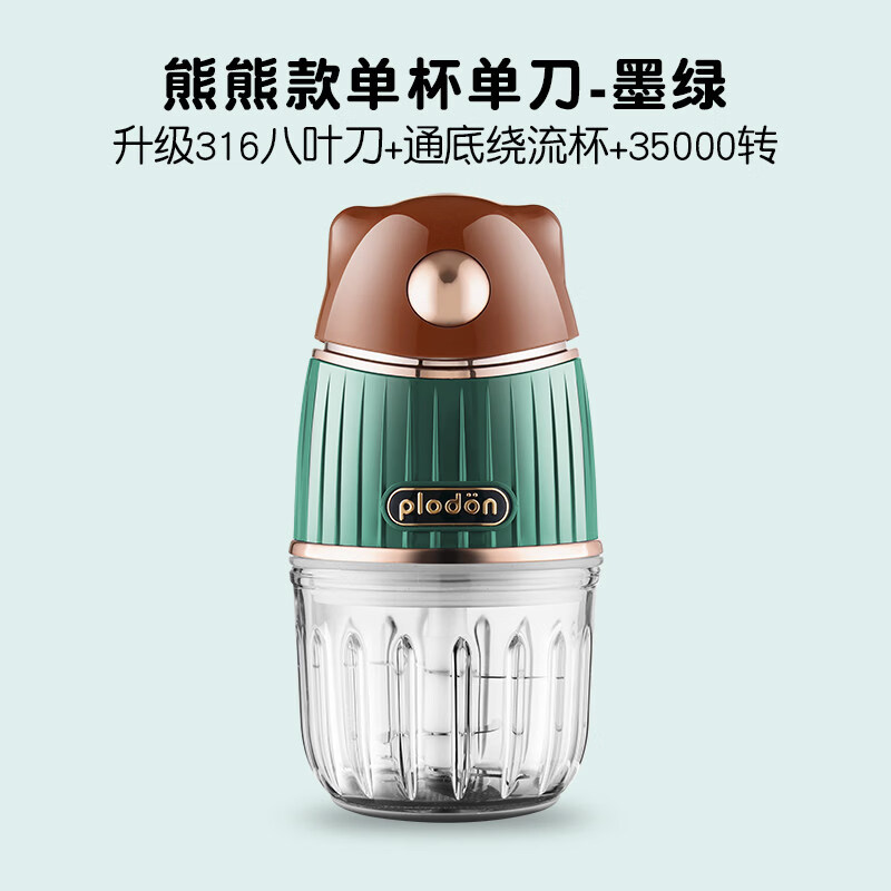 浦利顿（PLODON）辅食机婴儿宝宝多功能小型料理机电搅拌研磨打泥机神器辅食工具 【新8刀】单档单杯 金装熊辅食机