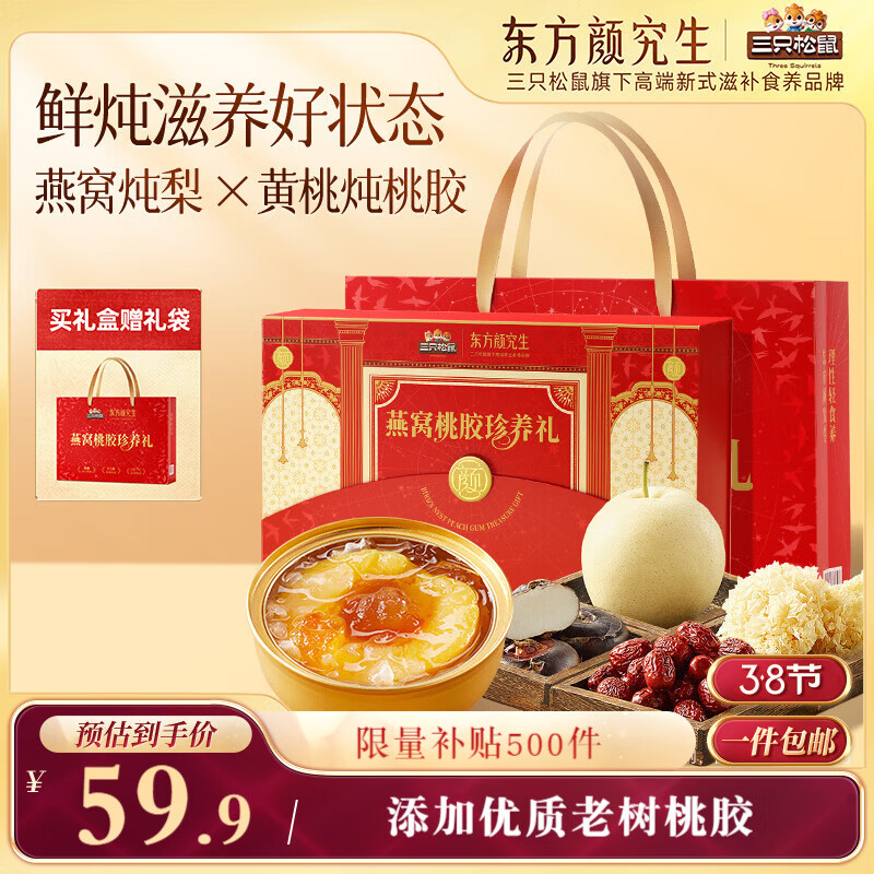 三只松鼠燕窝桃胶珍养礼盒1560g/6碗 黄桃整颗梨罐头滋补过年年货团购送礼