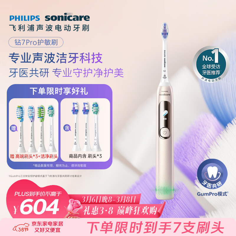 飞利浦（PHILIPS）电动牙刷钻石7系Pro护龈护敏刷棉花糖刷头 生日礼物  AI智能情侣款送男生/女友