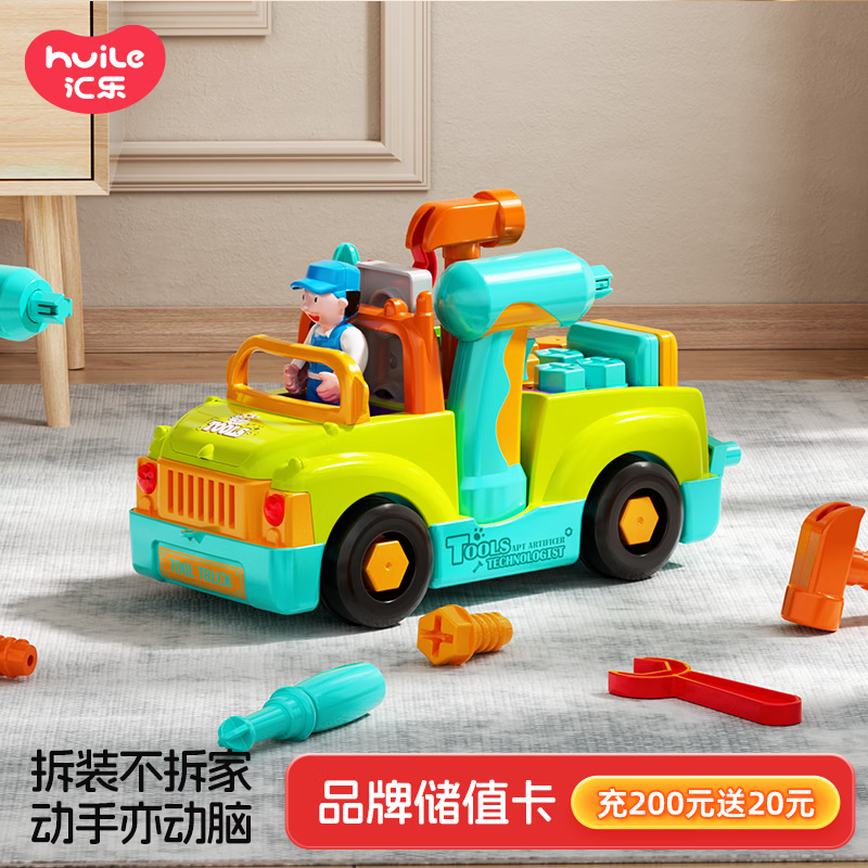 汇乐玩具拆装工程工具卡车婴幼儿童玩具男女孩宝宝1-3岁生日周岁礼物
