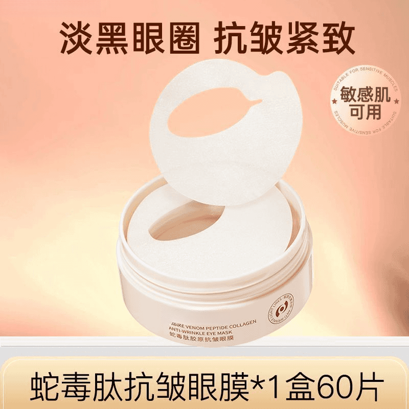 LA RHEIMS韩国蛇毒肽眼膜贴抗皱紧致抗衰老去细纹淡化黑眼圈补水胶原蛋白 60片 【一盒见效】 淡黑眼圈 | 初褪细