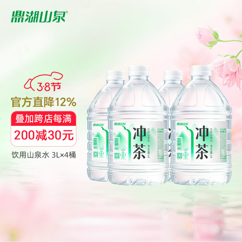 鼎湖山泉饮用山泉水 3L*4桶  泡茶冲茶专用 赛事指定用水