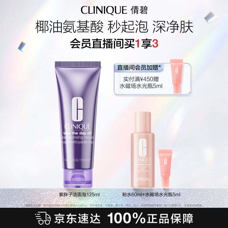 倩碧紫胖子洁面泡125ml 氨基酸洗面奶清洁敏感肌护肤品生日礼物