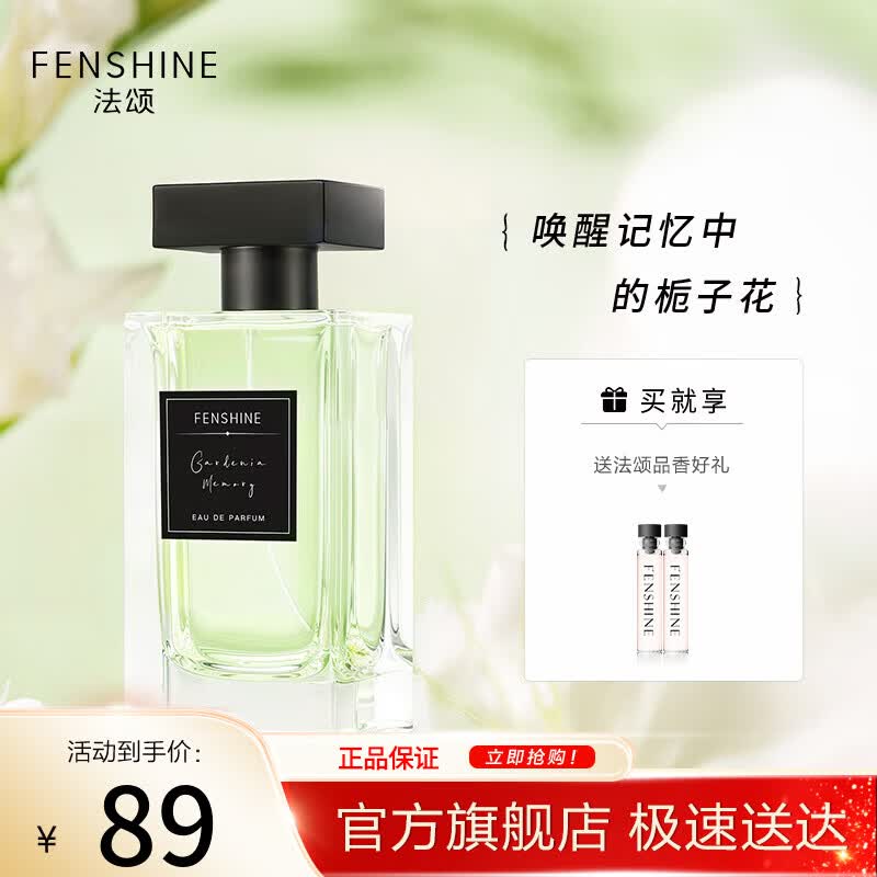 法颂栀子与清茶香水清新淡香栀子花女士香水送女友老婆圣诞节礼物 【记忆中的栀子花】栀此清茶100ml