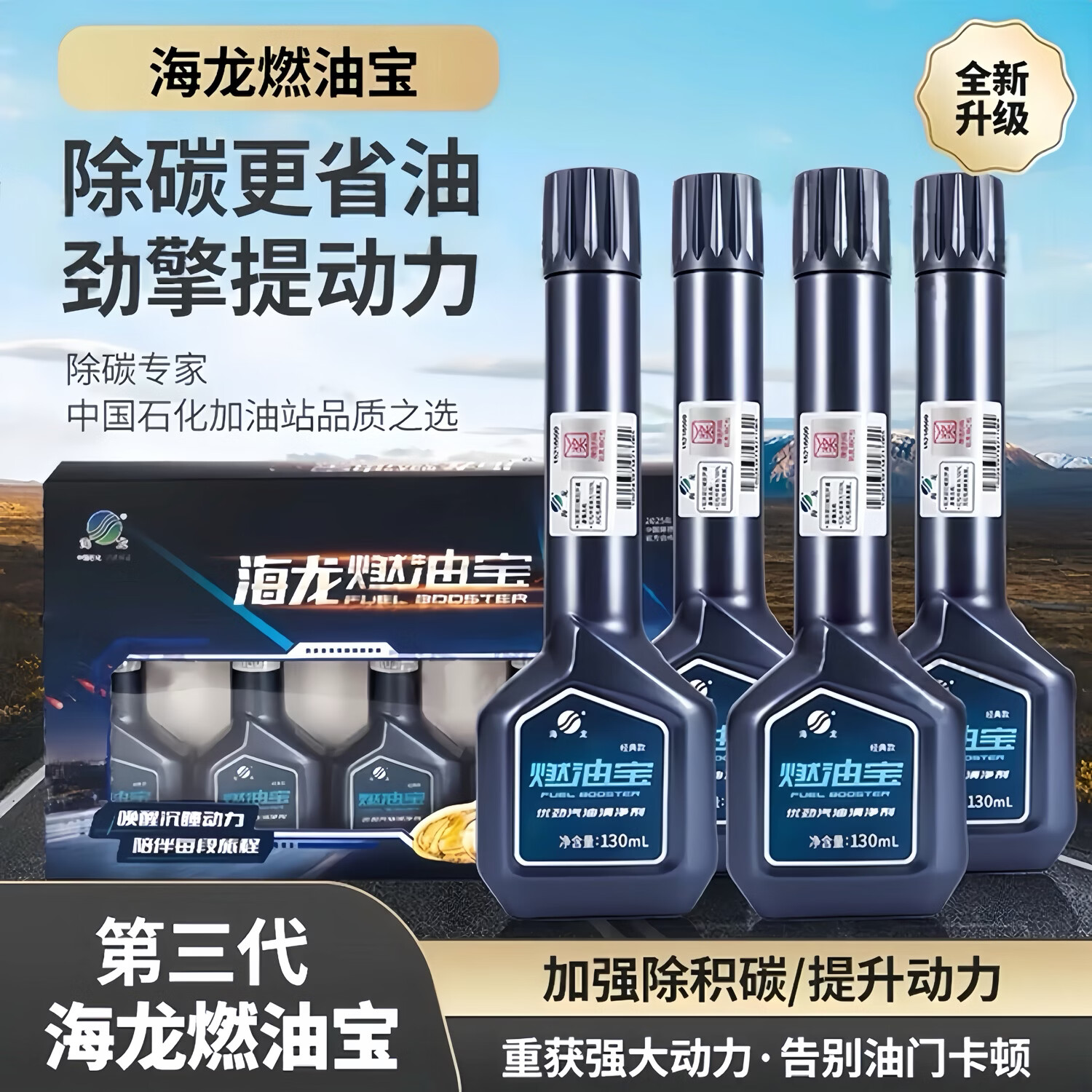 海龙中国石化新款升级燃油宝汽车发动机除积碳汽油添加剂经典款清洗剂 清除积碳丨降低油耗丨增强动力丨清洗三元 【3瓶】中国石化海龙燃油宝丨5万公里以下推荐