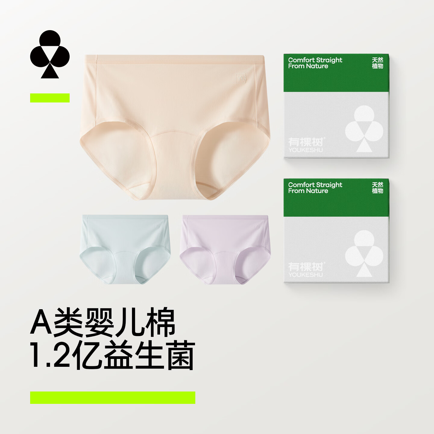 有棵树【1.2亿益生菌】A类婴儿棉内裤女10A抗菌裆中腰无痕包臀三角裤 – 仅售54.9元