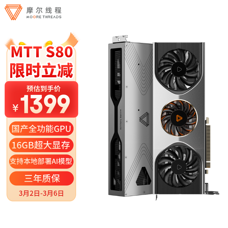 Ħ���߳� MTT S80 8K���� 16G�Դ� ������Ϸ�����Կ�