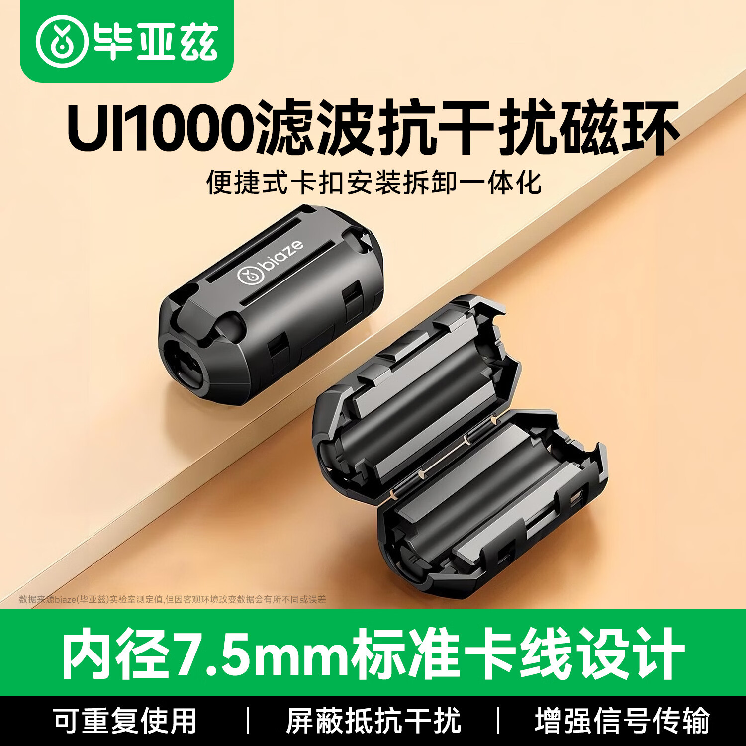 毕亚兹 抗干扰滤波磁环 内径7.5MM 卡扣式可拆卸防电磁屏蔽抗干扰 带磁芯消磁 1个装
