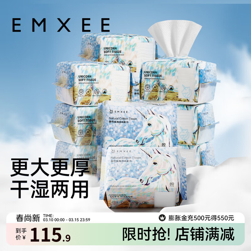 嫚熙（EMXEE）独角兽绵柔巾婴儿儿童洁面柔巾新生儿干湿两用 80抽 16包