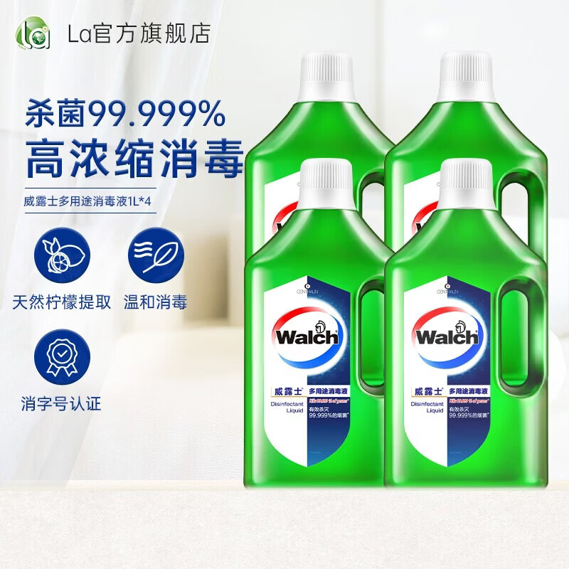威露士衣物家居多用途消毒液1L*4瓶装，到手价69.8元