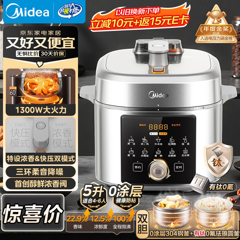 美的（Midea）【国家补贴】浓香小飞侠电压力锅有钛0氟0涂层双胆高压锅5L智能预约家用煲汤4-6人煮饭煲E5825N