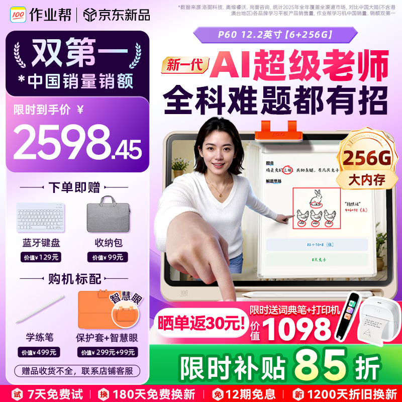 作业帮学习机P60 6+256G 全新一代AI超级老师 1对1精准学平板电脑小学到高中学练家教辅导早教机12.2''