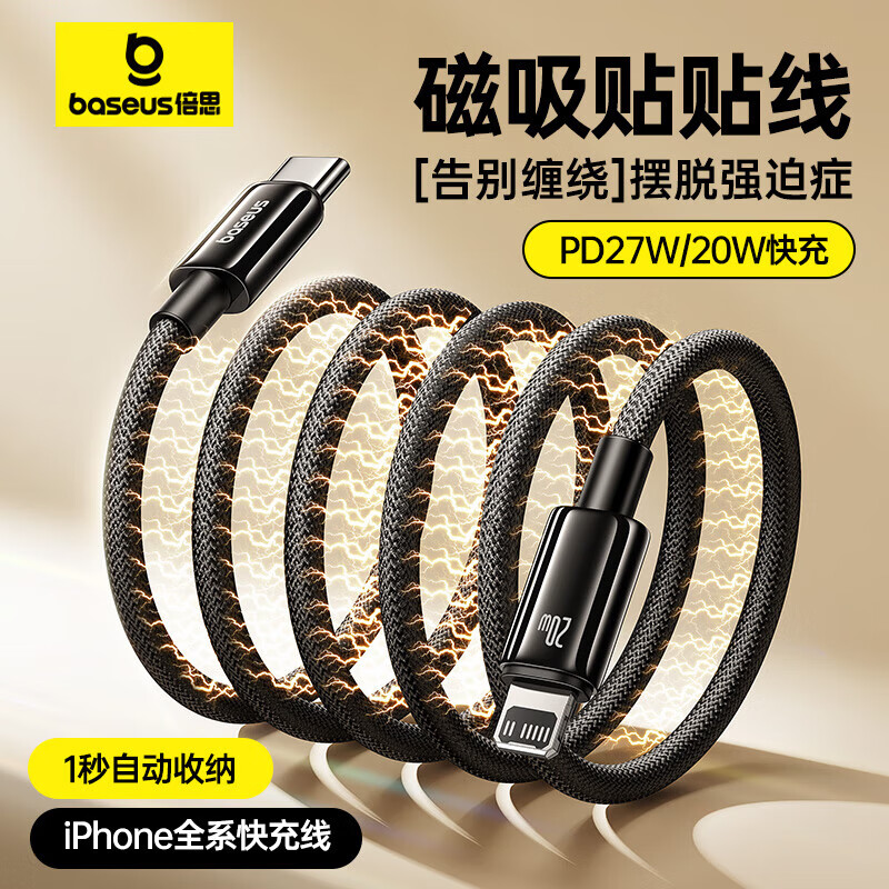 倍思苹果磁吸数据线PD20W快充线Type-c to lightning充电线适用iPhone14/13Pro Max/12/11手机车载
