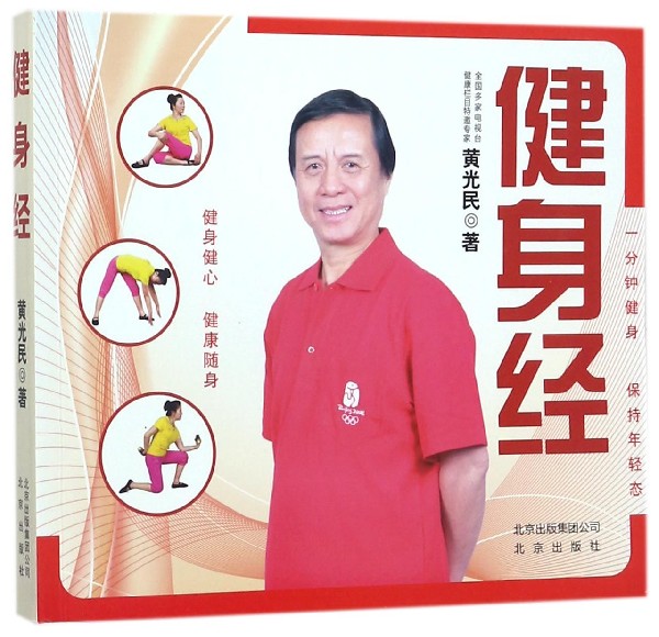 健身经
