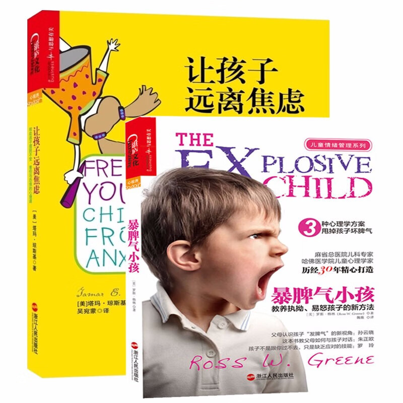 暴脾气小孩 教养执拗易怒孩子新方法甩掉孩子坏脾气心理学方案 让孩子