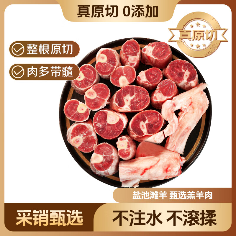 鲜京采宁夏盐池滩羊 羊小腿切块2斤（含拐筋）前后腿羊腱子羊肉清炖食材