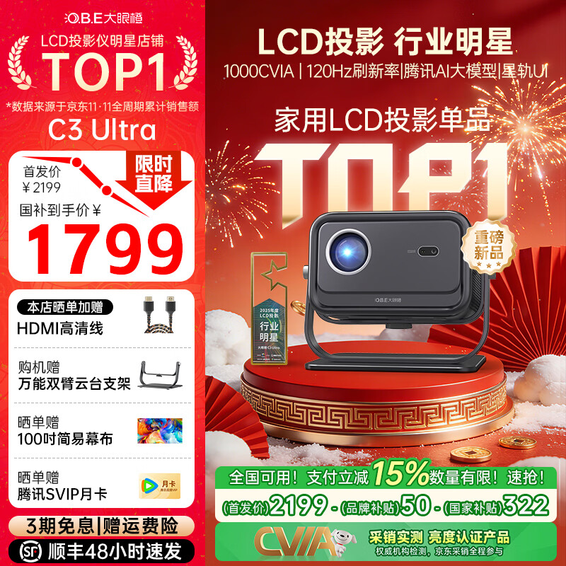 ���۳� C3 Ultra 1080P ͶӰ�� ������ 1799Ԫ