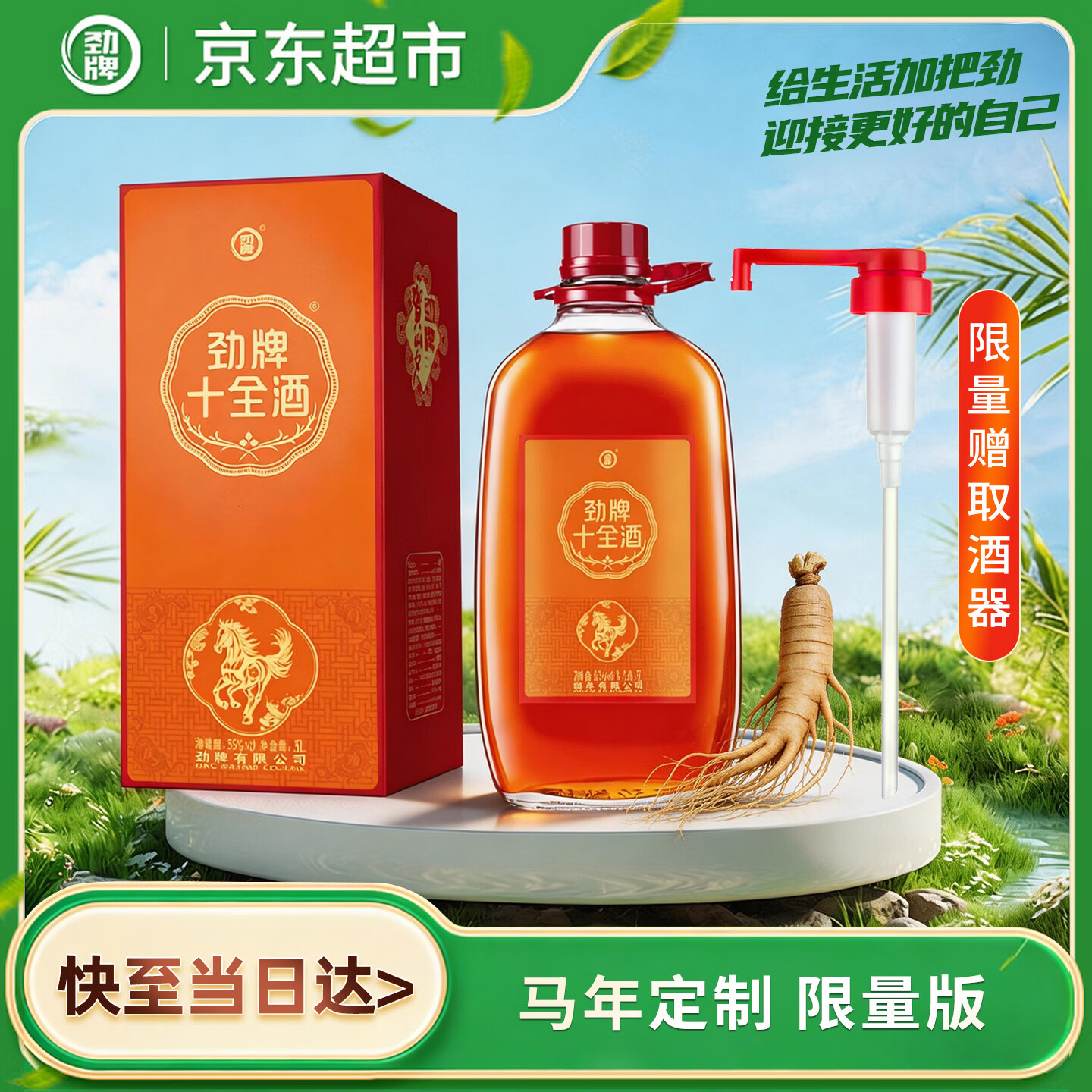 劲牌十全酒 35度 5L大桶装 马年贺岁酒 养生酒 家庭囤货自饮 节日送礼