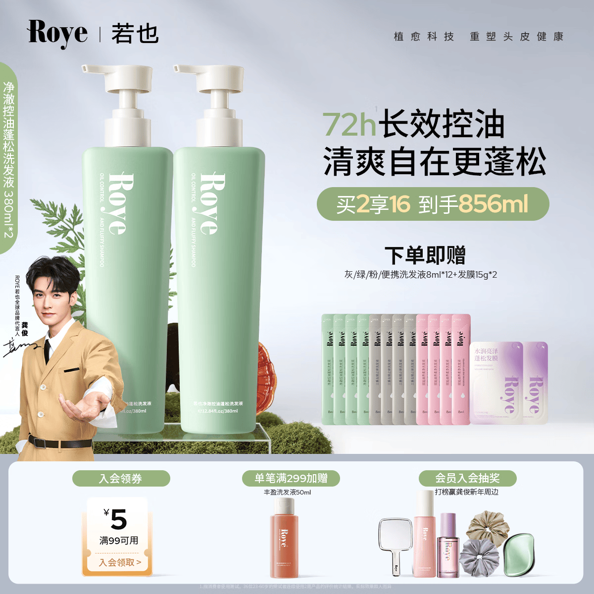 roye控油蓬松洗发水蓬松高颅顶深层清洁去油大容量洗头膏改善油扁塌 【超值必囤】控油蓬松洗发水380ml*2