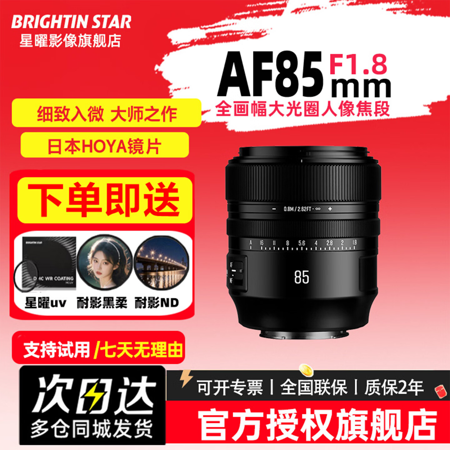 星曜光学旗舰店 星曜AF85mm F1.8自动对焦微单相机定焦星耀8518镜头适用E/Z卡口 AF 85mm F1.8 Z(尼康口) 官方标配【送主图赠品】