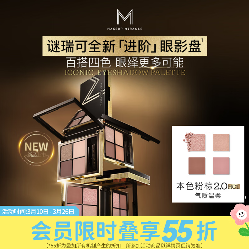 屈臣氏MAKEUPMIRACLE经典四色眼影盘 本色粉棕2.0 6g