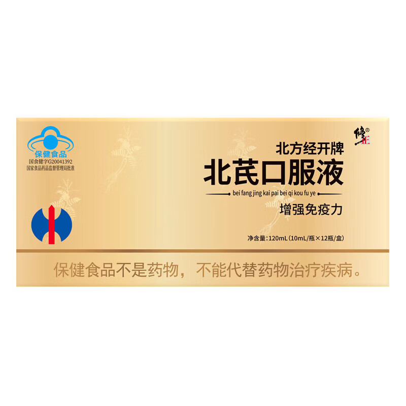 修正北方经开牌北芪口服液12瓶/盒中老年人免疫力低下增强免疫力 2盒装【顺丰】 12支*2盒