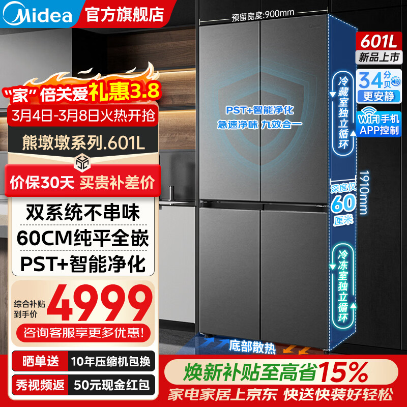 Midea/���� �ܶն�601�� ʮ�ֶԿ��� ���� BCD-601WUSPZM(E)